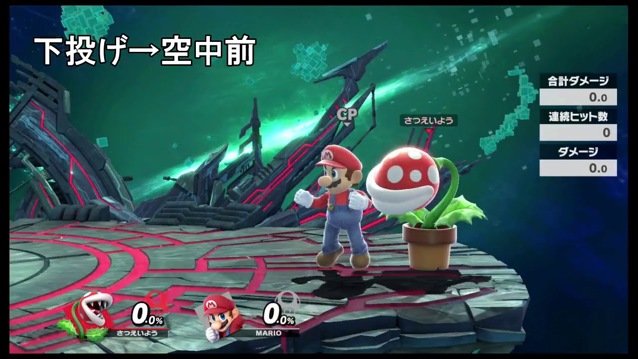 スマブラsp パックンフラワーのコンボと立ち回り スマブラsp攻略wiki Gamerch