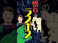 【ネドじゅん】悟る直前まで残る思考|これが落ちると覚醒する