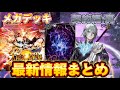契約の創界神ネクサス出るってマジ!?最新情報まとめ!【バトスピ】