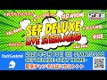 【2021年5月16日】SEF DX  LIVE STREAMING編 RECORDED LIVE【オンライン講習会有】