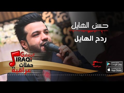 حسن الهايل ردح رهيب 2016 حسن الهايل طبعك صعب 2016