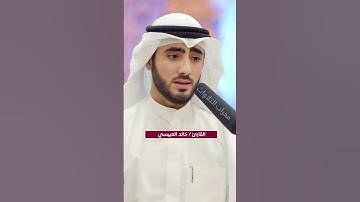 القارئ خالد العبيسي #islam #quran #قرآن #دعاء #محراب