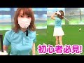スイングが変わる!ゴルフ初心者レッスン1