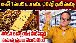 Anil Singh: Today's Gold Rates | Big Change in Gold Rates | Today's Gold Price | Latest Gold Updates
