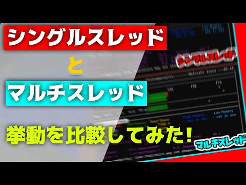 【マイクラ】シングルスレッドとマルチスレッドサーバーの挙動を比較してみた！