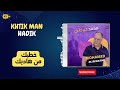 MOHAMED EL BERKANI KHTIK MAN HADIK محمد البركاني خطيك من هاديك 