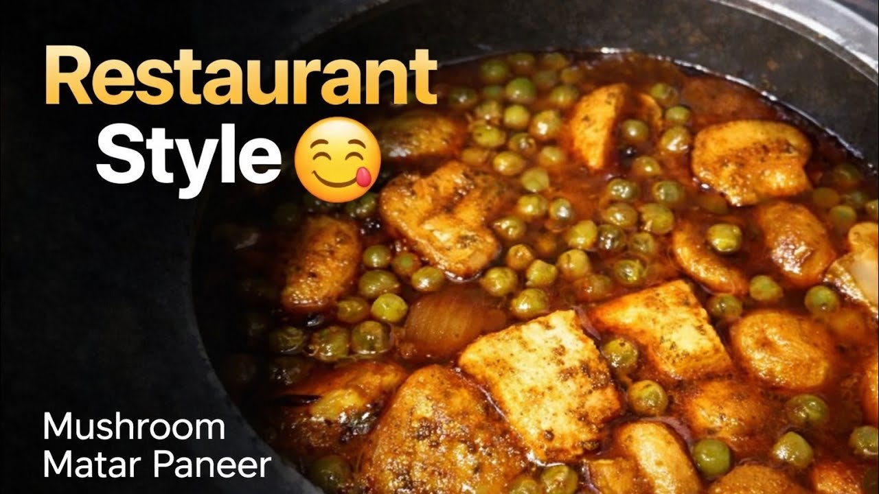  मशरूम मटर पनीर की लाजवाब सब्जी | Mushroom Matar Paneer restaurant style 15 minutes recipe 