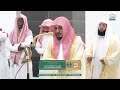 صلاة الفجر من الحرم المكي لفضيلة الشيخ د الوليد الشمسان 23 صفر 1447هـ 
