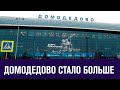 В Домодедово открылся новый сегмент пассажирского терминала - Москва FM
