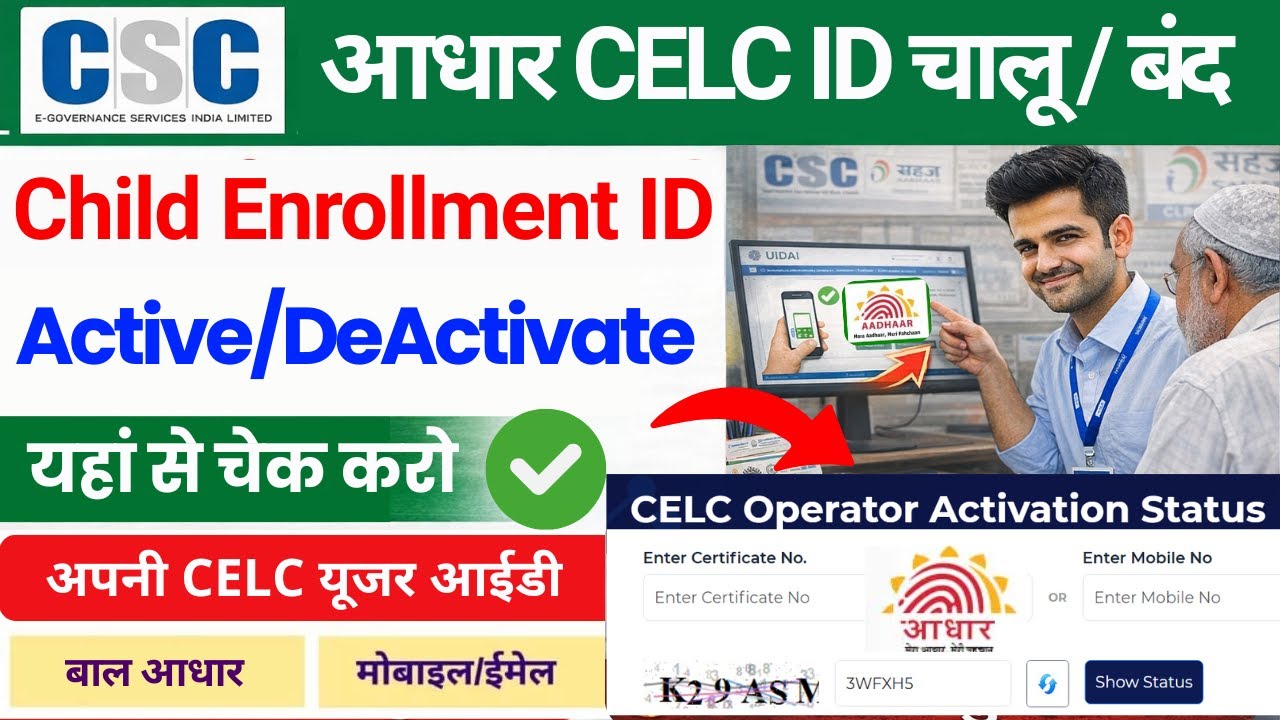 Aadhaar User Credential | CELC Child Enrollment Client User ID | Operator Status Check
