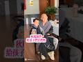 秋風師傅給孩子們買「禮物」🎁#秋風 #shorts #youtubeshorts