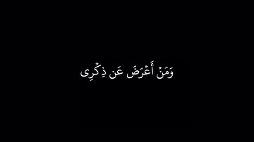 شاشة سوداء || سورة طه || اسلام صبحي