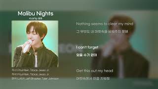 Malibu Nights - 동현 (KickFlip)ㅣ원곡: LANYㅣ리무진서비스 [번역/가사/Lyrics]