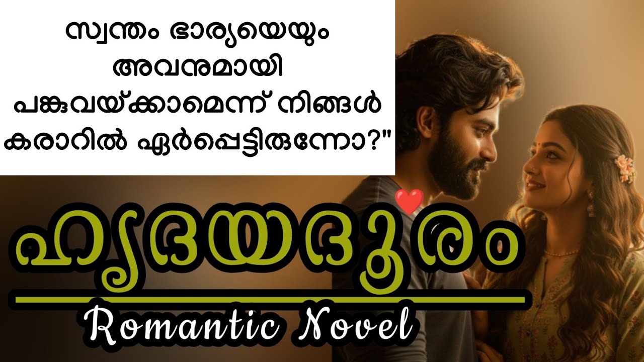 ഹൃദയദൂരം ❤️|ഒരു മനോഹര പ്രണയകഥ 