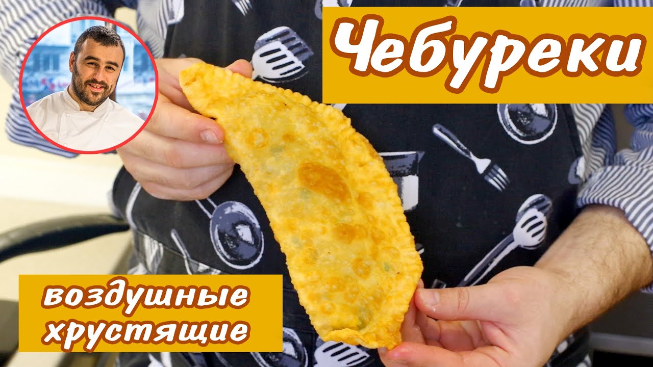 Чебуреки!!!Воздушные, хрустящие, сочные и самые вкусные. Готовить легко!!!