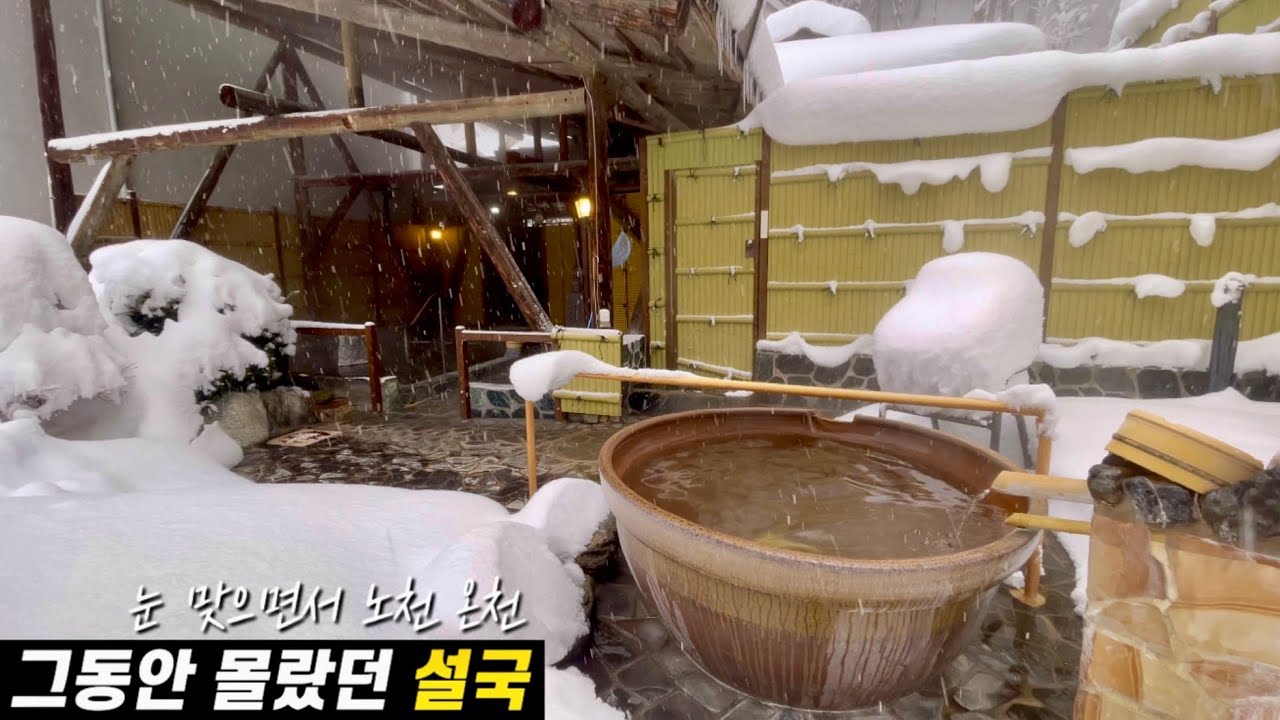 잘 알려지지 않은 일본 설국 온천 여행지(역대급 눈)ㅣ도쿄 근교 온천 여행ㅣ유니시가와 온천