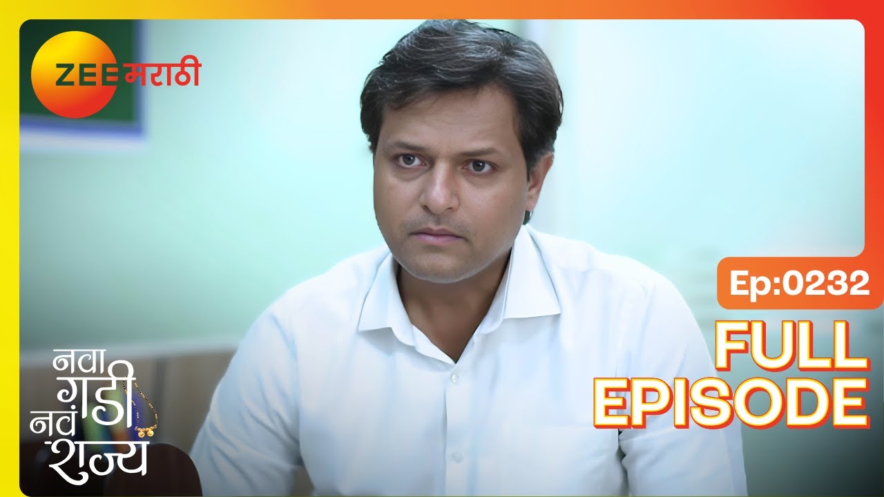 भूत-भविष्याची सावट! राघवच्या आयुष्यात वळण | Nava Gadi Nava Rajya | Full Ep 232 | Zee Marathi