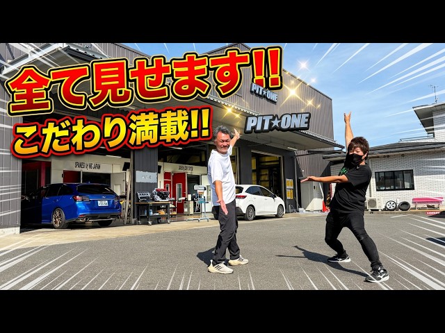 【コラボ】ピットワンに来たら、プロの現場に驚きの連続！！！！
