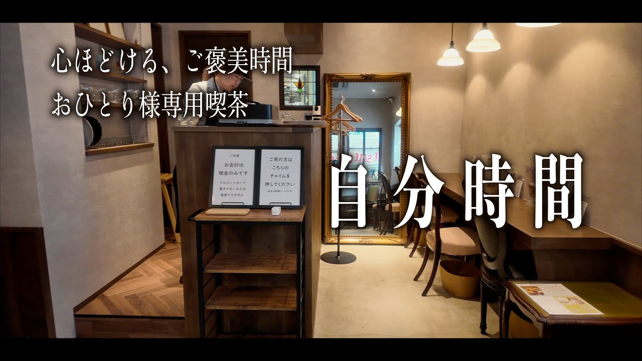 【東成区】頑張る自分にご褒美を。おひとり様専用カフェで出会う癒しのチーズケーキ。