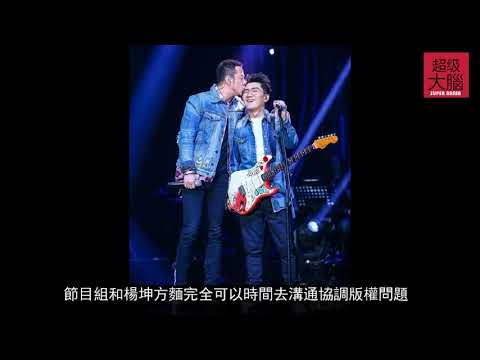 楊坤《浪子迴頭》侵權，《歌手》剪掉瞭他演唱部分