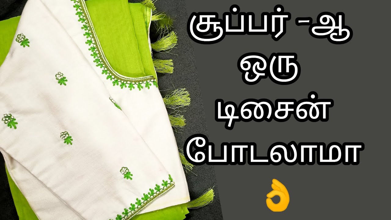 Beautiful Thread aari work blouse design. #beautiful #aariwork #blouse  #neckdesign #begginers