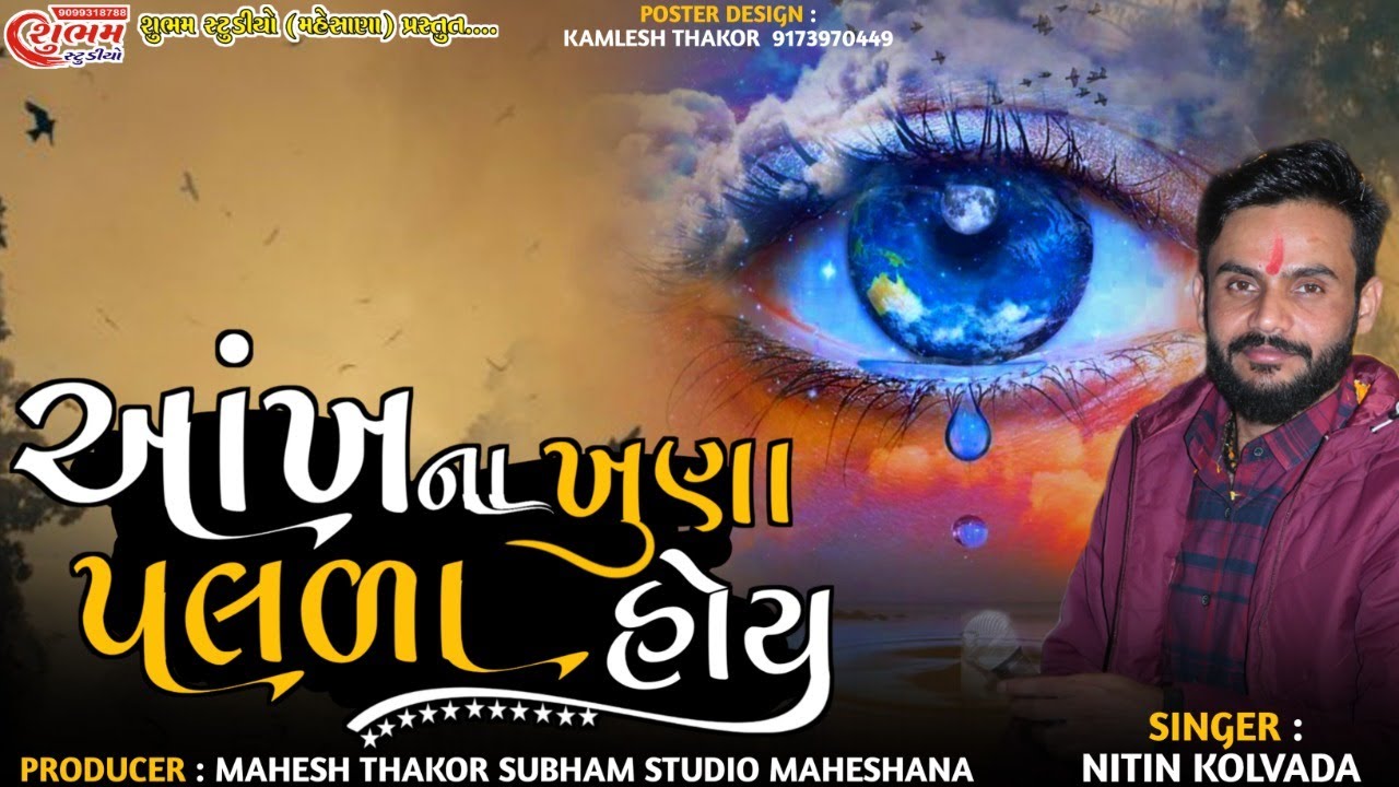 આખ ના ખુણા પલળા હોય || Nitin Kolavda || Ankhana Khuna Palrya Hoy || Alap || 2022