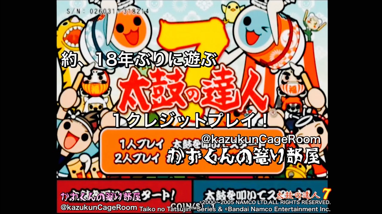 太鼓の達人 7】1クレジットプレイ（おに） - YouTube