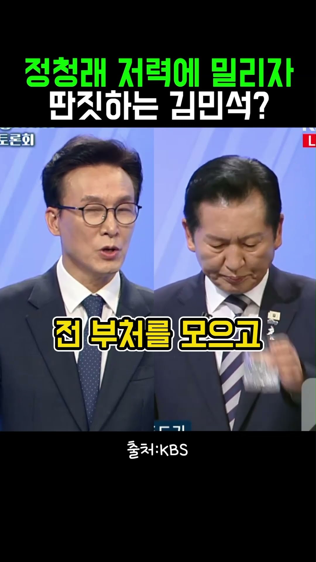 실력차이 드러난 토론 #알정찍 — 정치클립