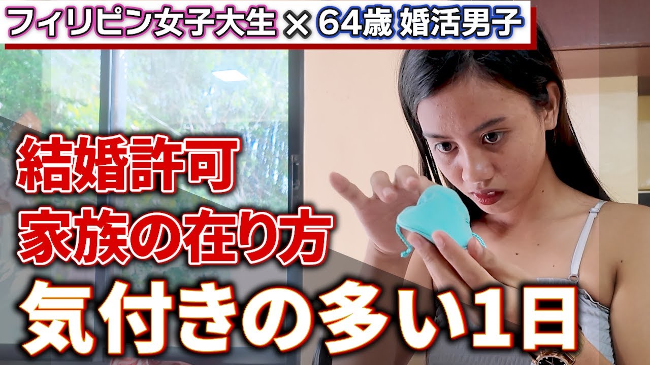 知っておくべきフィリピンの生活環境＆家族で祝うお誕生日会 #婚活 #年の差 #恋愛 #旅行 #国際 #フィリピーナ攻略