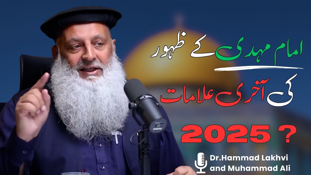 The Emergence of Imam Mehdi ? Dr.Hammad Lakhvi