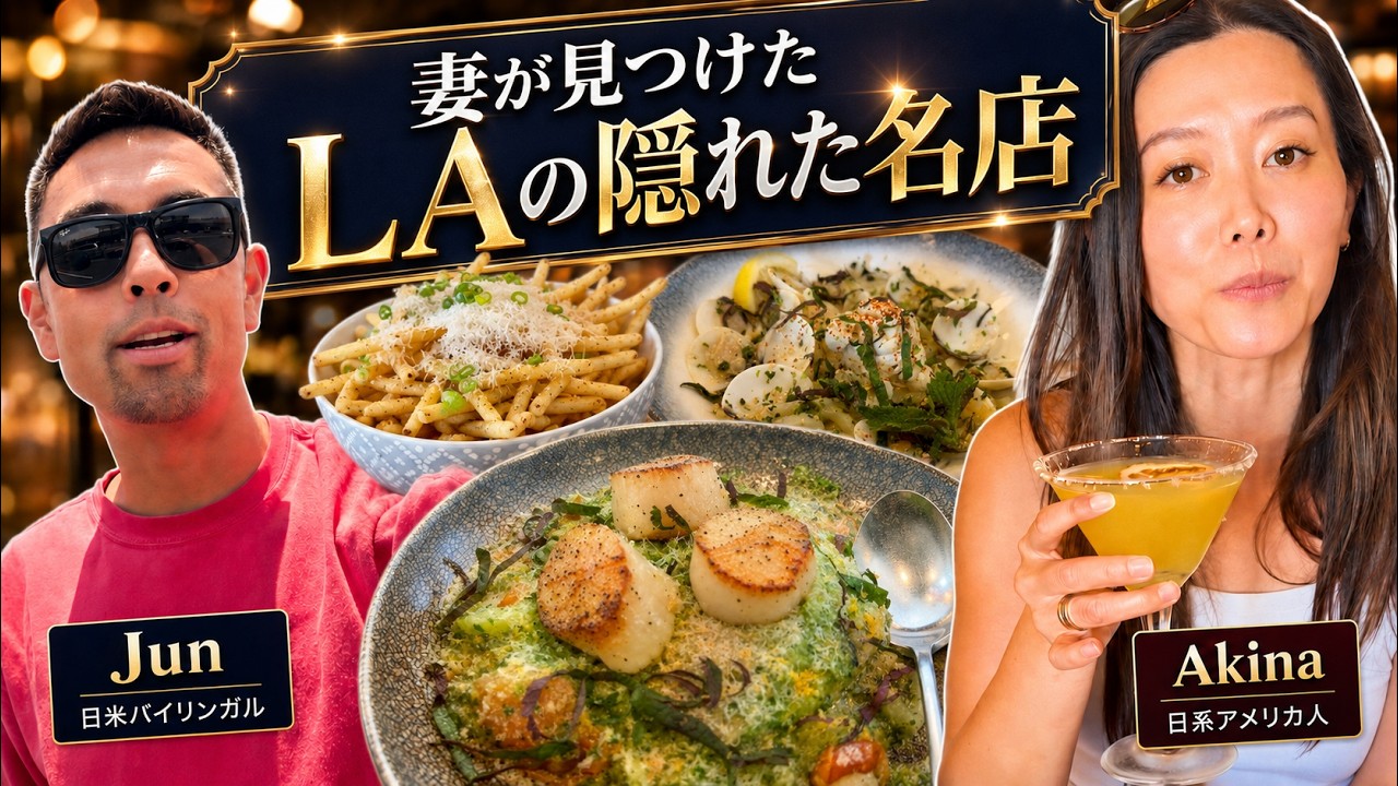 【L.A.食レポ】妻が見つけた隠れた名店「Momonoki」へ!Yelpで美味しいお店を探すコツとは?