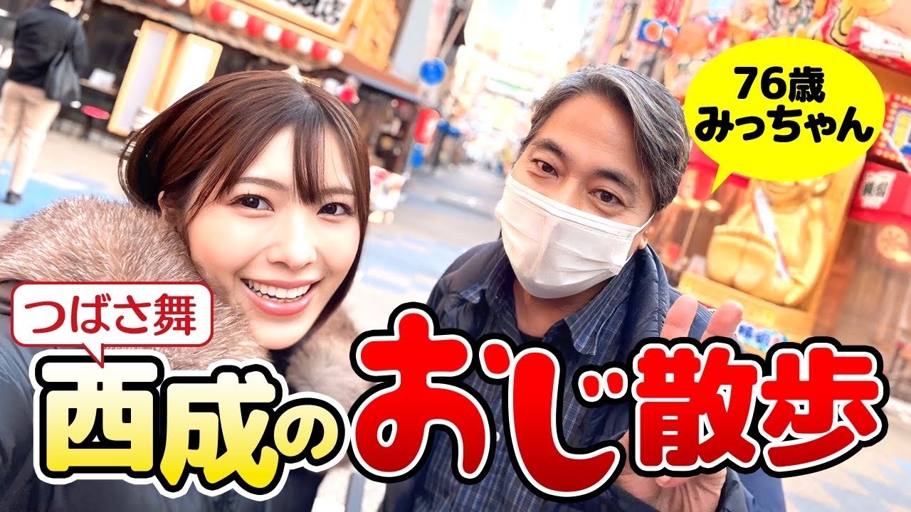 【西成のおじ散歩♯2】車椅子を押しながら散歩するみっちゃん