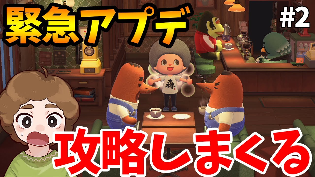 【あつ森 フライングアプデ】1日早く最新アプデが来たのでとにかく小ネタや隠しアプデを調べまくる！！#2【あつまれ どうぶつの森】【ぽんすけ】