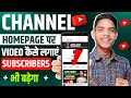 YouTube Channel Ke Homepage Par Video Kaise Lagaye | How To Put Video In YouTube Channel Homepage