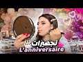 أجيو توجدو معايا لحفل عيد ميلاد أجيو توجدو معايا لحفل عيد ميلاد