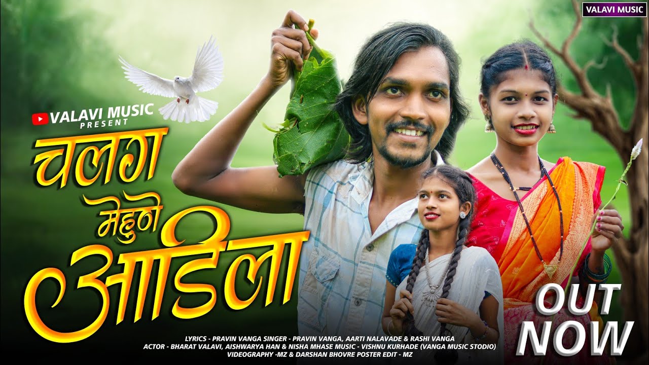 Chalag mehune aadila | चलग मेहुणे आडीला | vishnu kurhade | Rashi vanga | Aishvarya han |  Full song