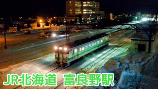 富良野線用ホームから発車する滝川行き普通列車【JR北海道/根室本線】