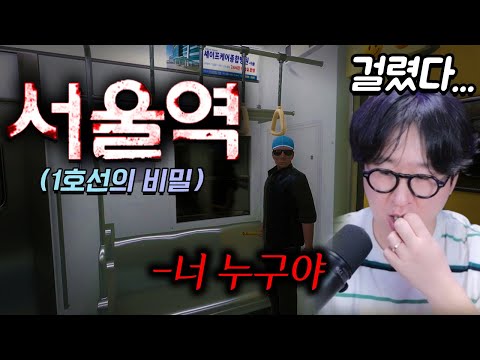 한국 개발자가 만든, 현실 기반 지하철 공포게임 (<strong>서울역</strong> 8번 출구)
