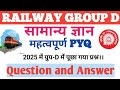 Railway Group D Previous Year Question Paper। GK and Current Affairs। Top Mcq group d exam