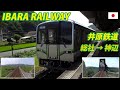 IBARA RAILWAY 井原鉄道 総社→神辺 全区間 の動画、YouTube動画。