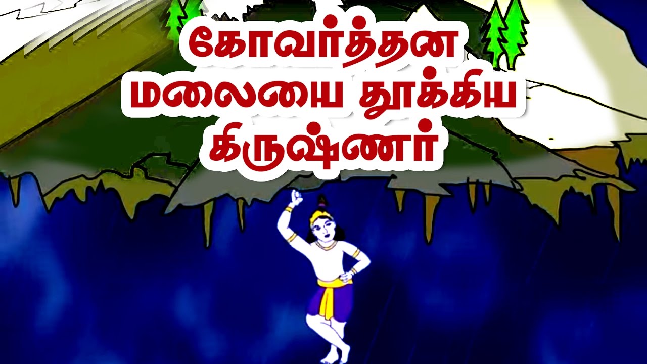 krishna tamil story