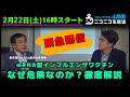 緊急配信！「ｍRNA型インフルエンザワクチン」はなぜ危険なのか？ 東京理科大学村上康文名誉教授が徹底解説