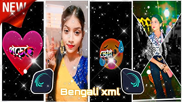 আমি তো হয়ে গেছি তোর💕|Khuda Jaane | Bangla Romantic Song XML File🔰Xml file bengali #love #trending