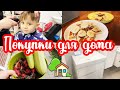 В ШОКЕ от ЦЕН 😲 ◾ УРА! Купили ТУМБУ! 😍 ◾ Новый ЭТАП ремонта  🏡 ◾ Вкусный ОБЕД 😊 ◾ Урожай 🍅🥒