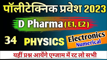 D pharma entrance exam 2023 , polytechnic group E1, E2 physics most imp questions, #dpharma