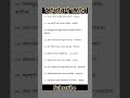সাধারণ জ্ঞান //Important GK Questions and Answers in bengali//#update # short # video