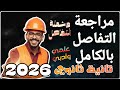 مراجعة التفاضل كاملة 2ث علمي وأدبي المنهج كامل حل 70 سؤال