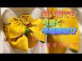 半幅帯　帯結びアレンジ　短い帯でも可愛く　in インスタライブ　浴衣の帯結び
