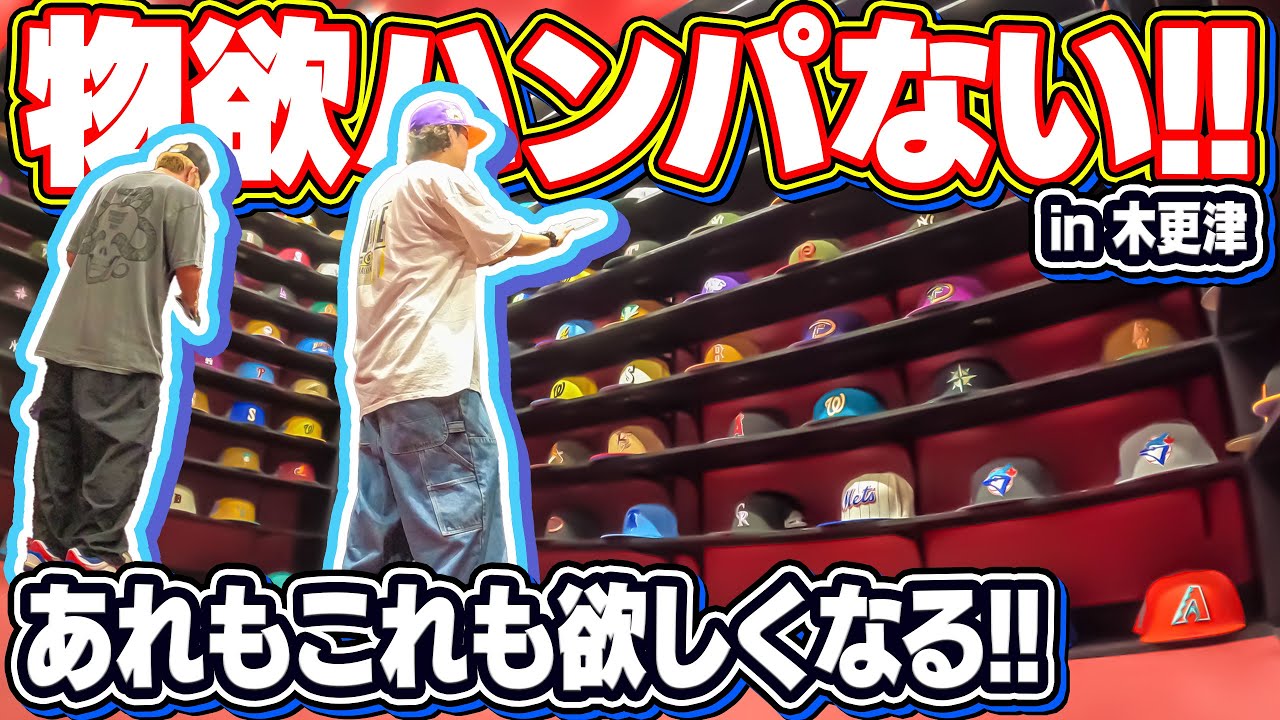 VLOG】物欲が...!!木更津でNEW ERAが豊富なお店を発見！【ニューエラ 