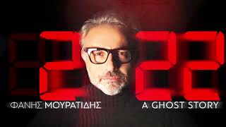 222 A Ghost Story 2Oς Χρόνος